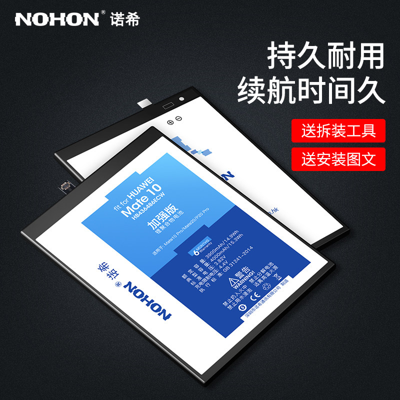 Nohi Huawei mate10 battery mate10 PromateRs apply mate20 large capacity P20Pro swap phone battery ALP-AL00