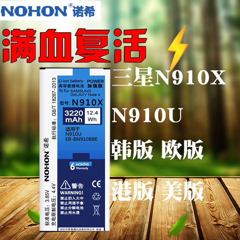 Noshi Samsung Port Edition GALAXY Note4 mobile N910C N910C N910U N910K N910K N910K battery EB-BN910BBE