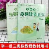 Школьное обучение математике для школьников для соревнований для обучения математике, интеллектуальная олимпиада для тренировок, учебные пособия, 4 года