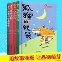 Story Wonderful Tree Series A full set of 4 volumes of Foxs money bag gossip forest fairy old house magical broom rental for primary and secondary school students extracurricular reading books one two three fourth grade genuine childrens literature