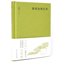 Micro potted art Shen Yinchun hardcover bonsai modeling Book Tree bonsai making and maintenance tree bonsai potted plant production tutorial book bonsai bonsai plastic art map Zhe