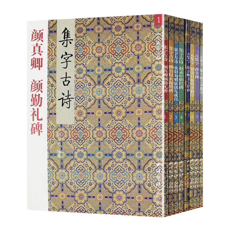 Full 8 Books Collection of Calligraphy Ancient Poetry RMBthree Episode Character Yan Zhen Zhao Mengfu Ouyang Yangquan Wang Xizhi Cao Quanzhu Calligraphy Calligraphy Calligraphy Calligraphy of Chinese Calligraphy Works of Chinese Calligraphy Works
