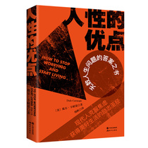 The virtues of human nature Dell Kanki countless answers to life questions The book modern people overcome anxiety to get a good life The inspirational biblical life guide book success inspirational self-psychological cultivation 