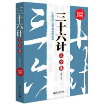 Three-meter-big full-set ultra-valued gold version brings together the history of the imperial family of soldiers the full translation of the wisdom and understanding of the living and current use of business and entrepreneurship interpersonal market competition negotiation and communication pin new