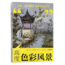 Height Color scenery State Beauty Tune water Breeze Landscape Painting with Imitation Painting Album Zero Foundation Self Study Color Scenery Entrance Tutorial Genuine Art art Color teaching materials Hubei Fine Arts Publishing House