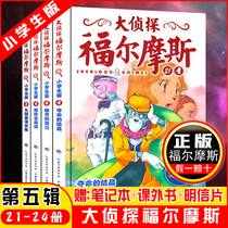 The fifth series of big detective Sherlock Holmes Primary School Edition 21-24 volumes 8-9-10-12-15 years old painted Primary School students extracurricular reading comic books childrens literature books detective novels best-selling books