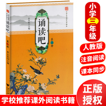 Recitation bar third grade primary school students classic reading book third volume Enlightenment classics selected reading poems songs ancient Chinese reading training extracurricular reading materials extracurricular classics reading elementary school students extracurricular classics reading Primary School ancient prose literature teaching