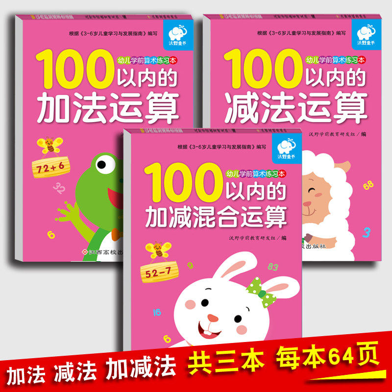 The new 3 new 100 add and subtract cards are practiced daily in the first grade of primary interface mathematics practice book of the first grade plus and subtraction of the first grade of primary school 100