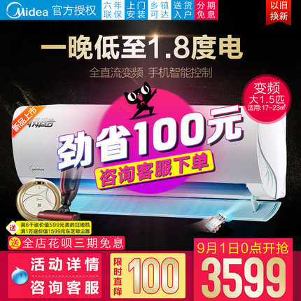 一级能效美的空调挂机1.5匹 壁挂式变频冷暖3