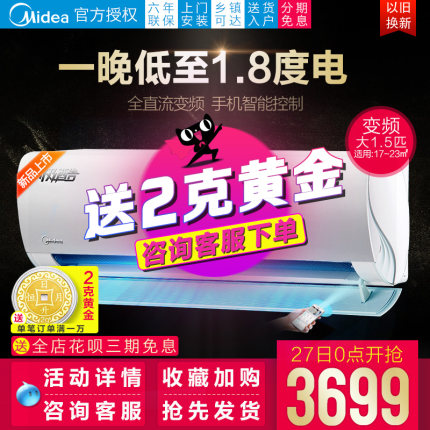 一级能效美的空调挂机1.5匹 壁挂式变频冷暖3