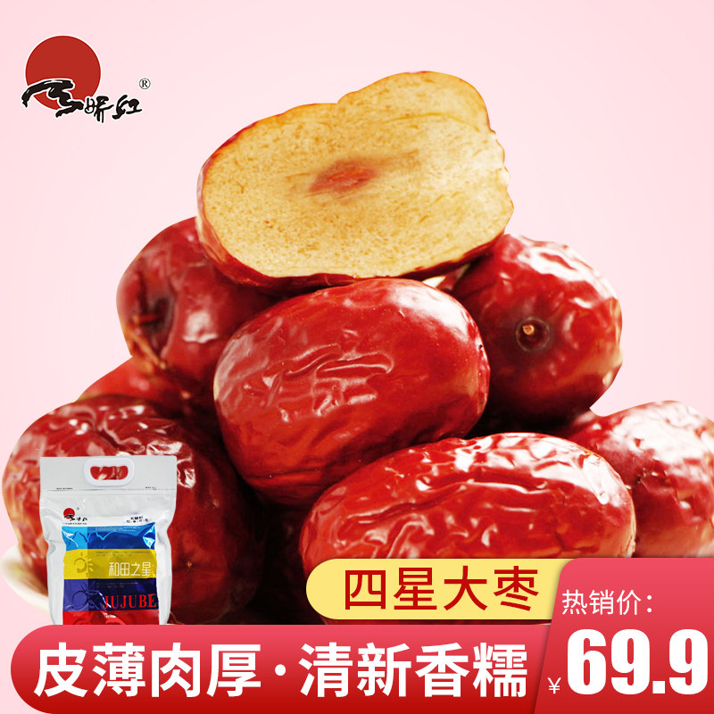 Tianjiao HongxingXinjiang Jun Zaozao red date red date 4 stars and Tian Zhixing 1000g Xinjiang date snacks