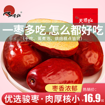 Jujube Xinjiang red jujube Ruoqiang gray jujube and Tian Jun jujube special dried fruit dried fruit big red jujube non-milk jujube