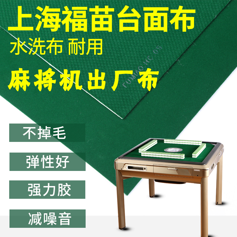 Automatic mahjong machine table cloth table surface cloth thickened durable square strong rubber diamond washed cloth chess board universal cushion cloth