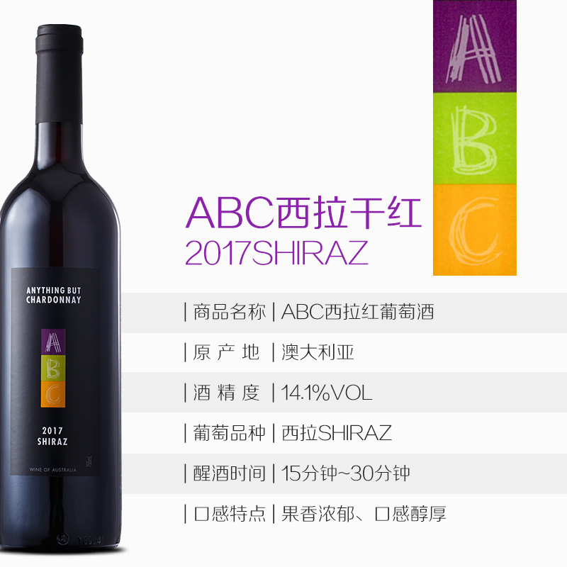 澳洲红五星级庄出品！750ml*6瓶  garrafeira 加尔飞儿 ABC系列之西拉干红葡萄酒 228元包邮 买手党-买手聚集的地方