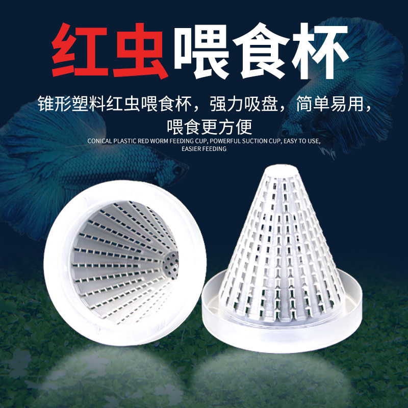 Red worm cup feeder fish worm funnel feeding circle nematode blood worm feed feeding glass plastic fish tank feeder