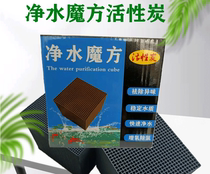 Fish tank water purification Rubiks Cube to remove fishy yellow water purification water filtration material honeycomb activated carbon