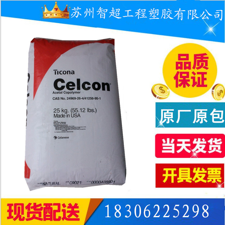 Polymaldehyde POM Tycona C9021S toughening grade high rigid mechanical gear pom plastic raw material