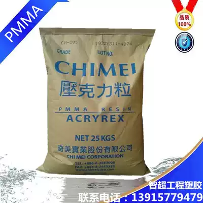 Acrylic PMMA Taiwan Chimei CM-205 transparent pmma high strength UV resistant plastic material