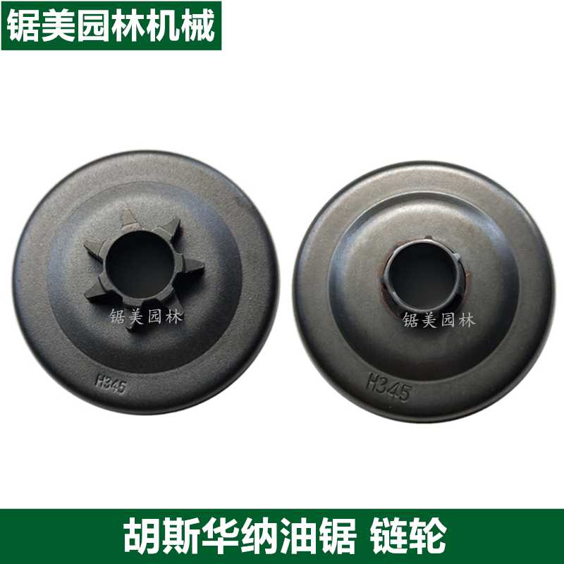 Fus Huarhus Warner 445450 oil saw passive disc clutch integrated whole sprockets Two-piece passive disc