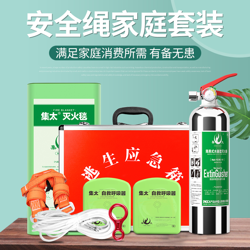 Episode Too Fire Safety Home Suit Combined Water-based Fire Extinguishers Home Fire Escape Escape Kits Combination