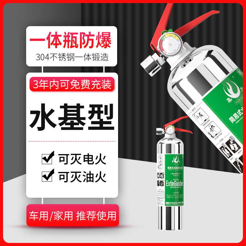 Vehicle-mounted fire extinguishers Private cars with stainless steel fire fighting equipment shops with car small water-based fire extinguishers for home use