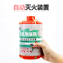 1L car household burst automatic fire extinguishing device car foam water-based fire extinguisher kitchen engine Spontaneous Combustion