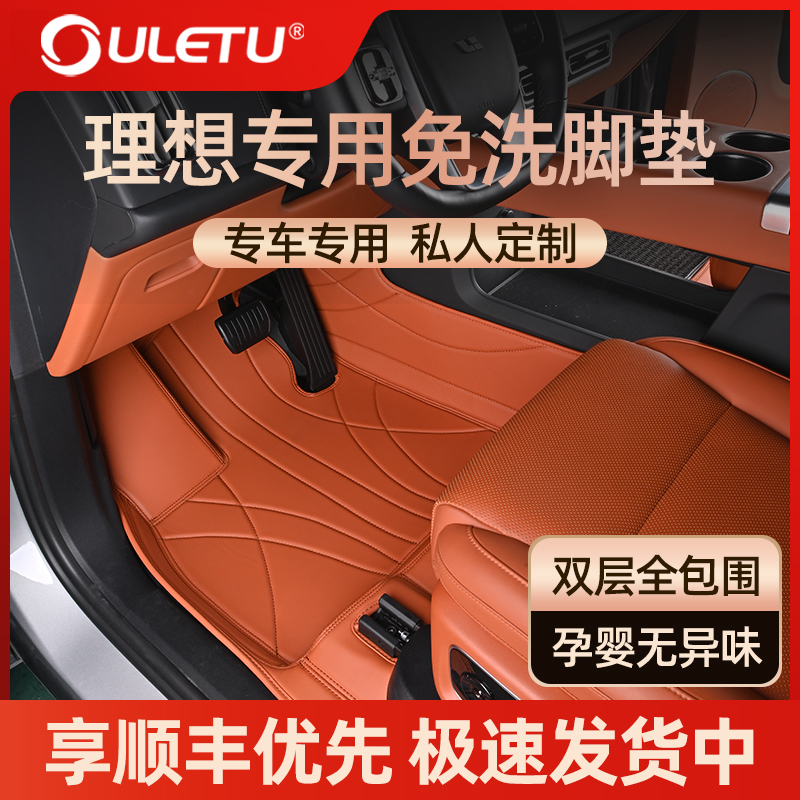 Suitable for ideal one ideal L7 L8 L9 L9-surround car footbed Private Max Female Air Carpet Pro-Taobao