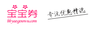 宝宝要购物