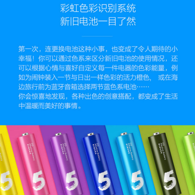 小米彩虹电池5号7号碱性五号七号玩具遥控器鼠标干电多彩10粒装