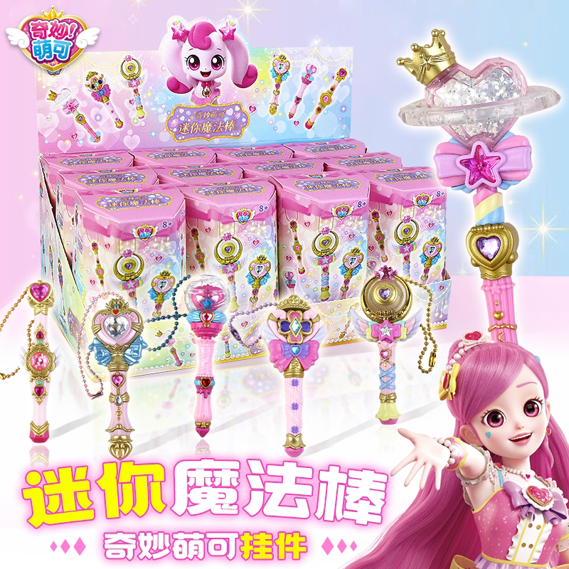 Authentic and Adorable Sparkling Shooting Star Mini Magic Wand Blind Box Movie Fantasy Rainbow Angel Twilight Princess