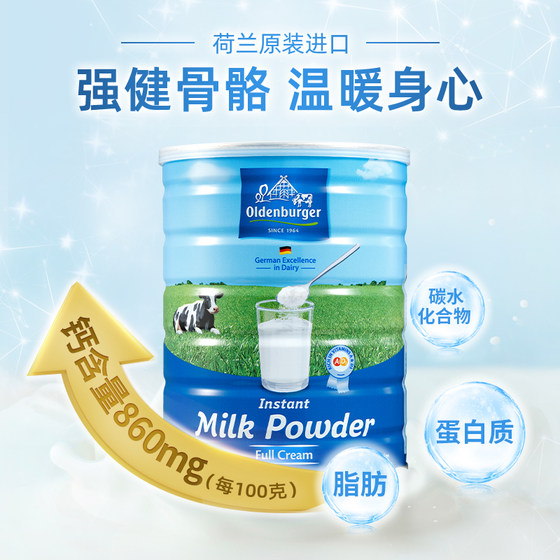Oldenburg Dutch imported adult full-fat milk powder nutritional high calcium student can 900g