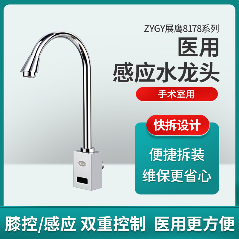 Zygy Zhanying 8178/812 Sensor Faucet for Medical Operating Rooms with Knee-Activated Water Inlet Control Box Sensor