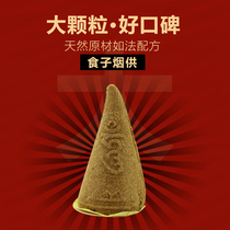 Smoke for food tower Incense grains Natural smoke for manna Food for food 108 flavored smoke for medicine for food Home ritual Buddha
