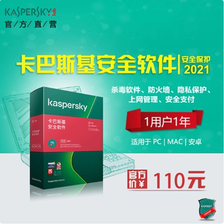 卡巴斯基kis标准版安全软件2025 2021激活码PC杀毒软1年1用户支持重装激活自动发货