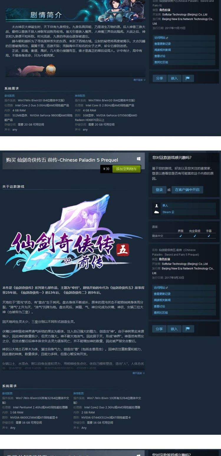 Steam 仙剑奇侠传4、5、5前传、6 激活序列号码 Chinese Paladin   国区KEY