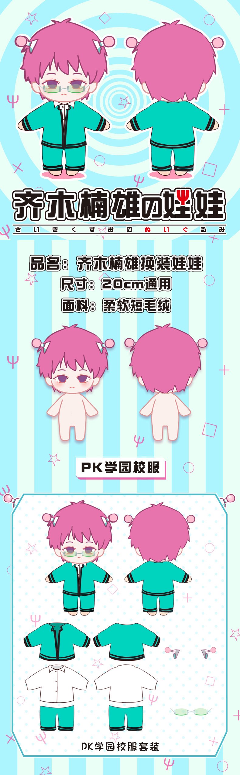 saiki plush