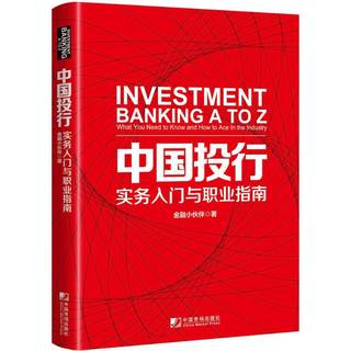 China Investment Bank Financial Partners, Financial Management, Inspirational, Xinhua Bookstore Genuine Books China Market Publishing Co., Ltd.