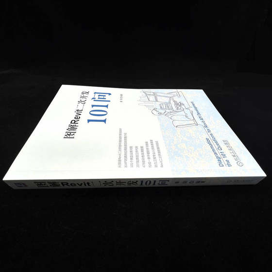 图解Revit二次开发101问 章琛 编 计算机辅助设计和工程（新）专业科技 新华书店正版图书籍 机械工业出版社