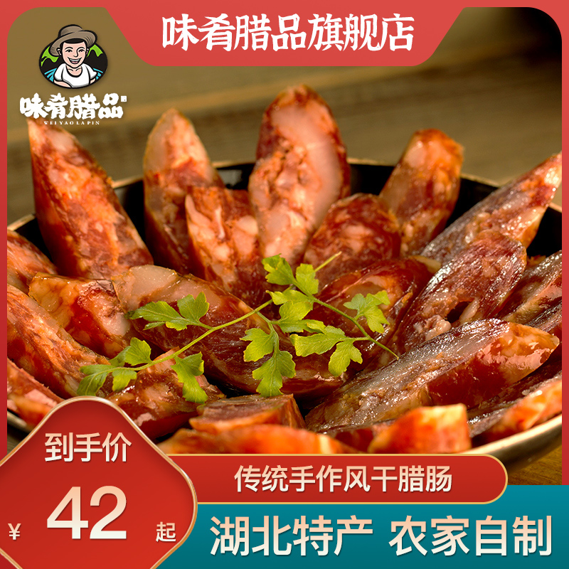 Flavored pork sausage non-Sichuan specialty spicy sausage handmade air-dried sausage 500g