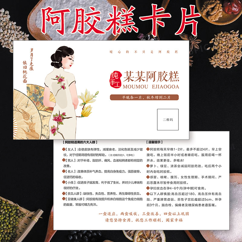 Customized Handmade Ejiao Cake Promotional Card Small Card Printing Ejiao Cake Product Description Warm Reminder Thank You Card