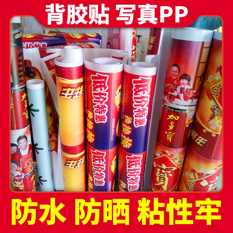 Indoor Outdoor PP Paper Back Gum KT Board Write Real Spray Painted Cloth Advertising Sign Car Post Poster Light Box Sheet Set Making