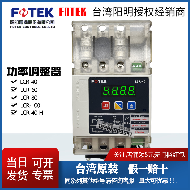 Originated from Taiwan FOTEK Yangming LCR-40 60 80 100 -H Digital Three-Phase Power Conditioner