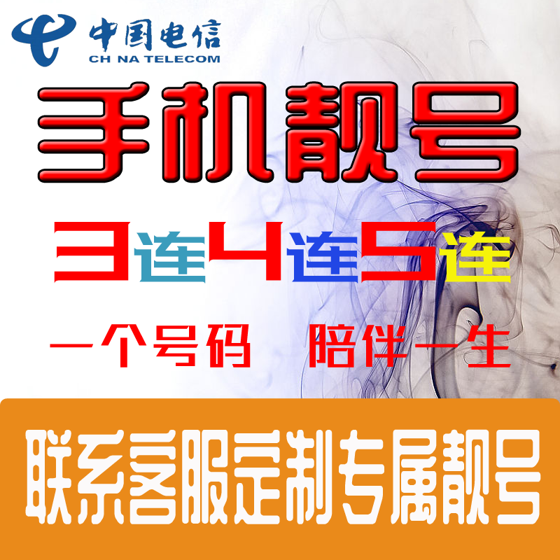 Gansu Zhangye Good Phone Numbers, Beautiful Numbers, Aaaa Nationwide Universal Beautiful Numbers, Number Selection, Feng Shui Numbers, Mobile Phone Card Phone Numbers