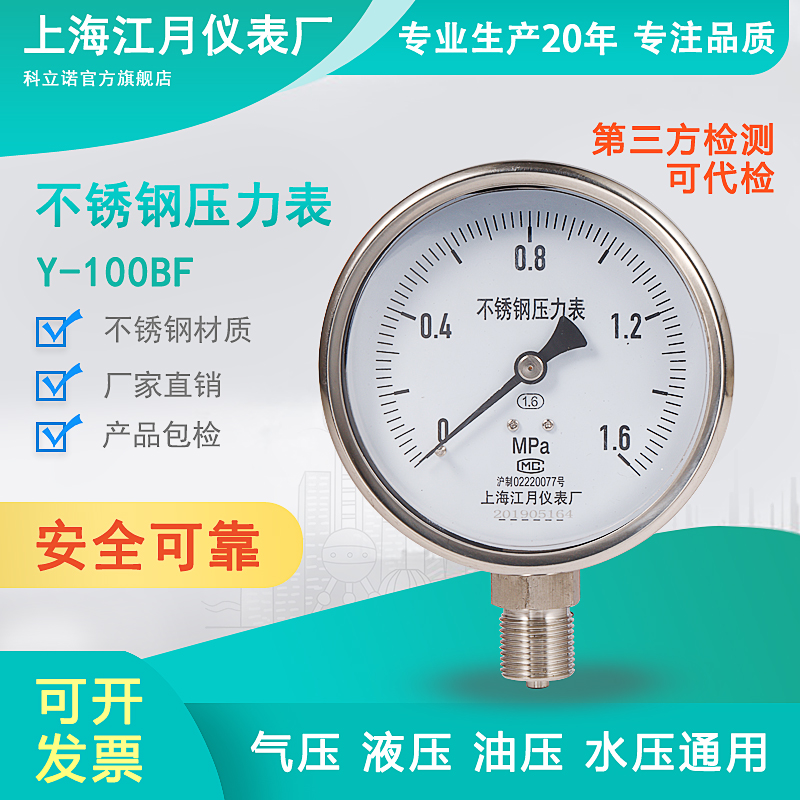 Shanghai Jiangyue Y100BF316 stainless steel hydraulic oil pressure meter 2 5MPa vacuum oxygen meter water pressure air pressure