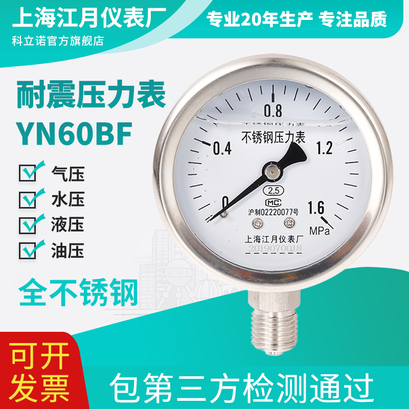 YN60 shock-resistant stainless steel pressure meter air pressure pressure water pressure oil pressure negative pressure hydraulic shock-proof shock-proof vacuum gauge