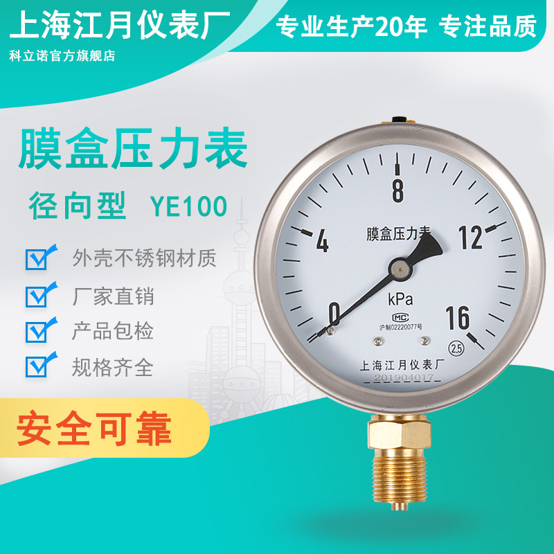 Купить Манометр Шанхай река на ye100 радиальный тип коробки мембраны ...