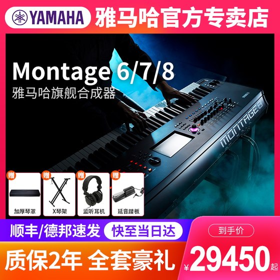 YAMAHA Yamaha 신디사이저 MONTAGEM6/7/8 몽타주 녹음, 편곡 및 제작 키보드 워크스테이션