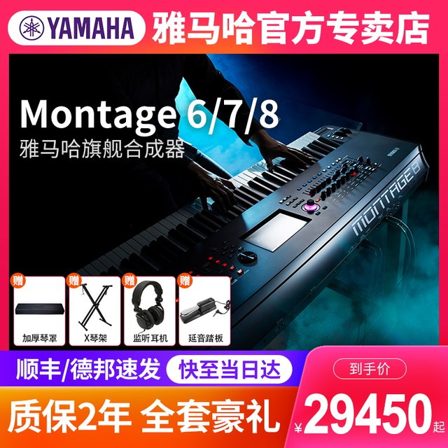 YAMAHA Yamaha synthesizer MontageM6/7/8 ໃຫມ່ montage recording arranger keyboard workstation