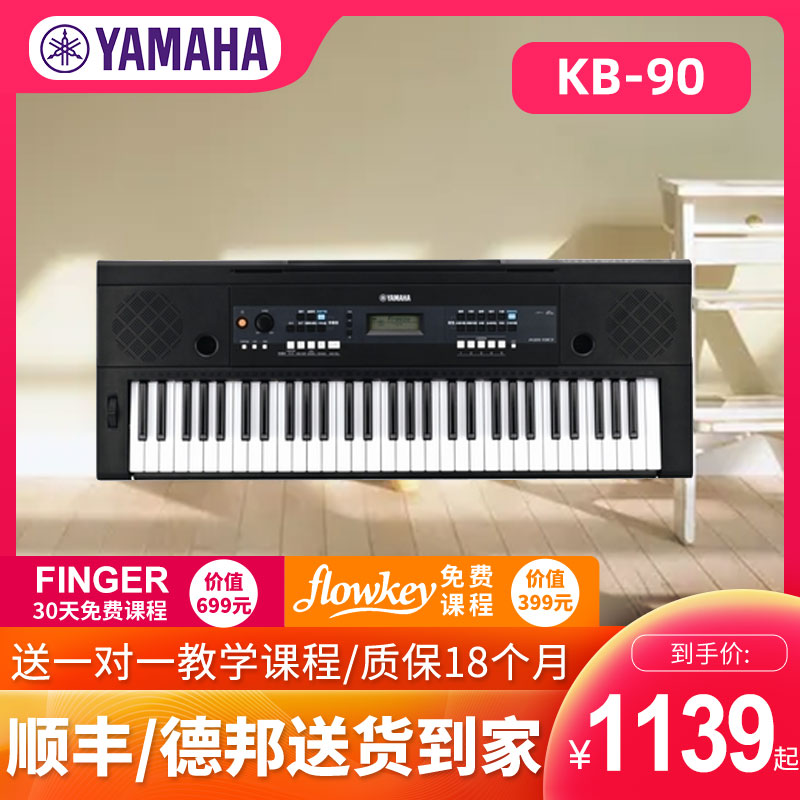 Yamaha Mountain Leaf Electronic Organ KB90 Children Beginners Adult Preschool Teacher Introductory home Professional Testing Examination 61 Key