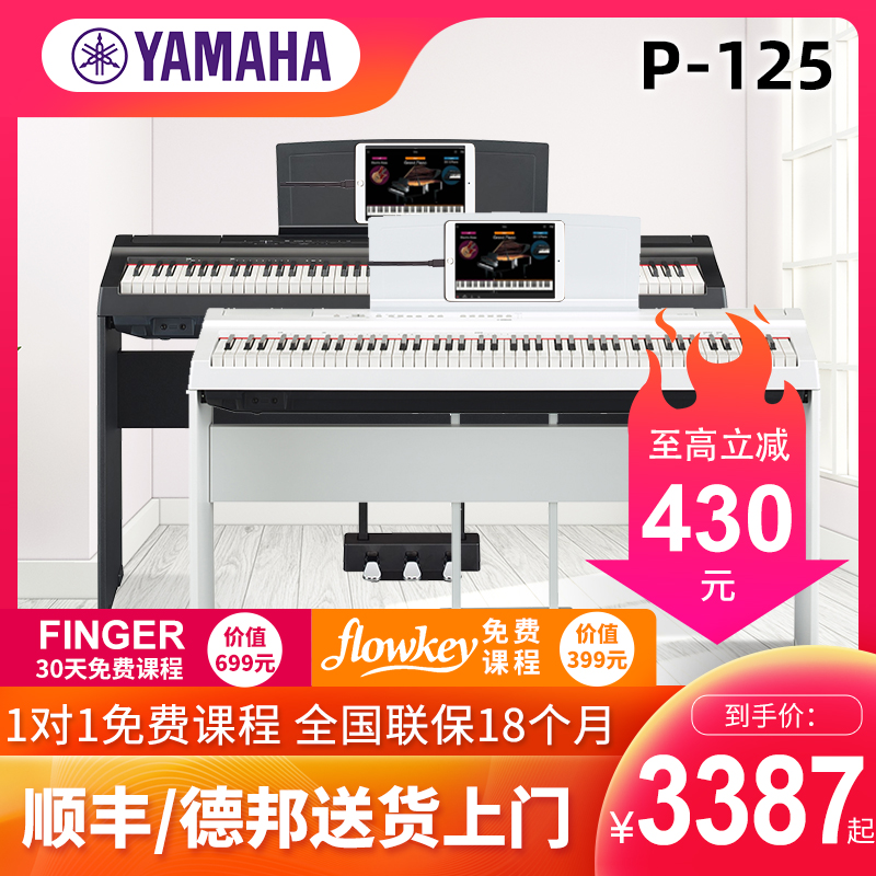 Yamaha electric piano 88-key heavy hammer P125 home beginner professional performance test grade portable electronic piano P115